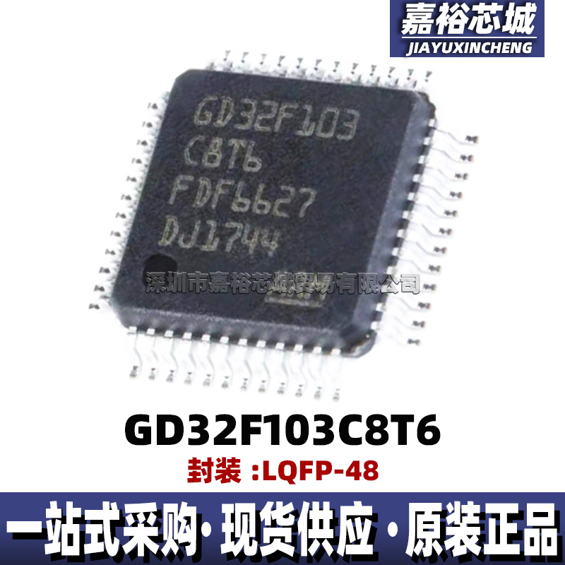 GD32F103C8T6可代替STM32F103C8T6封装LQFP48单片机 32位微控制器