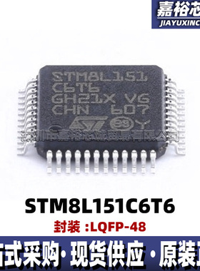 STM8L151C6T6 STM8L151C4T6 封装LQFP48单片机MCU8位微控制器芯片