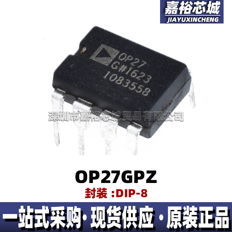 OP27GPZ 丝印OP27G封装DIP8直插单路精密运算放大器芯片电子器件