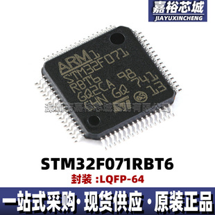 STM32F071RBT6 封装LQFP64 32位闪存微控制器芯片 48MHz单片机MCU