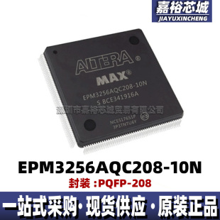 原装现货EPM3256AQC208-10N 封装PQFP208可编程逻辑器件CPLD芯片