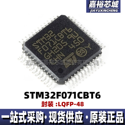 STM32F071CBT6 封装LQFP48 32位闪存微控制器芯片 48MHz单片机MCU