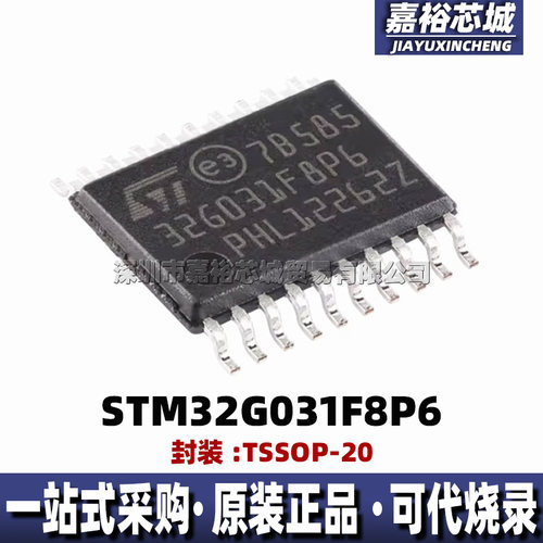 STM32G031F8P6 封装TSSOP20 全新32位64MHz闪存微控制器MCU单片机