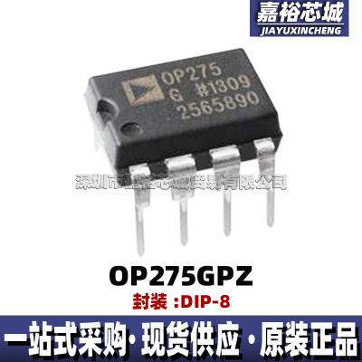 OP275GPZ 丝印OP275G 直插DIP8封装双路高性能音频运算放大器芯片