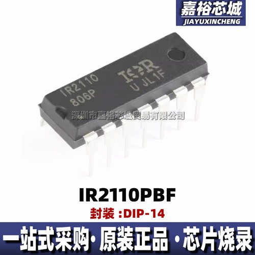 IR2110PBF 丝印IR2110 封装DIP14全新双路高低侧IGBT栅极驱动器IC