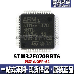 STM32F070RBT6 封装LQFP64 32位闪存微控制器芯片 48MHz单片机MCU