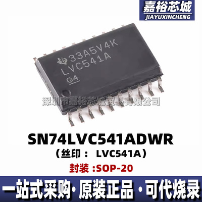 SN74LVC541ADWR 丝印LVC541A 封装SOP20全新八路非反向线路收发器