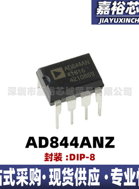 AD844AN AD844ANZ 直插封装DIP-8高速单运算放大器集成电路IC芯片