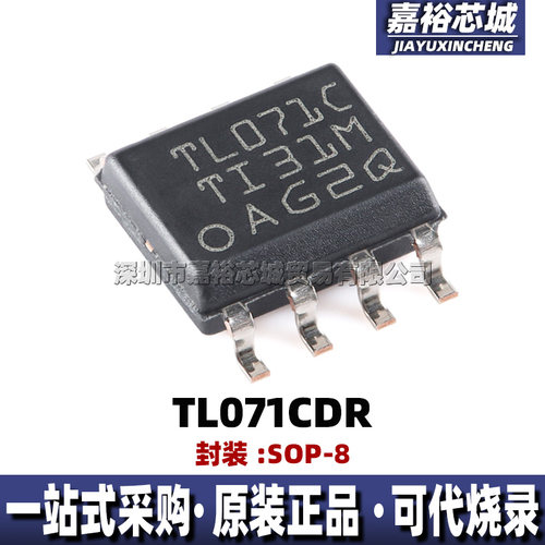 TL071CDR 丝印TL071C 封装SOP8单路JFET输入双极输出运算放大器IC