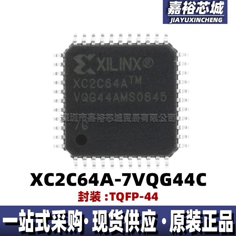 XC2C64A-7VQG44C XC2C64A-7VQG44I封装TQFP44可编程逻辑CPLD芯片