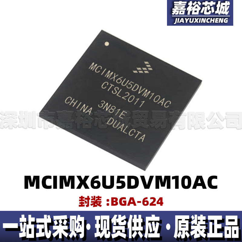 MCIMX6U5DVM10AC MCIMX6U5DVM10AB 封装BGA624 32位微处理器芯片