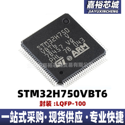STM32H750VBT6 全新原装32位微控制器芯片单片机电子元器件集成IC