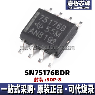 SN75176BDR 丝印75176B SN75176BDR高速RS-485接口芯片线路驱动器