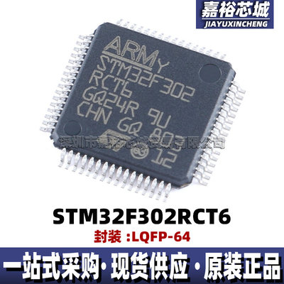 STM32F302RCT6 封装LQFP64 72MHz单片机MCU 32位闪存微控制器芯片