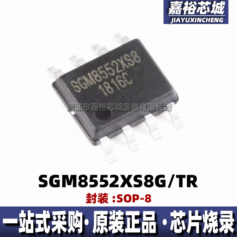 SGM8552XS8G/TR 丝印SGM8552XS8 封装SOP8全新轨到轨运算放大器IC