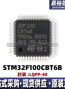STM32F100CBT6B 32位闪存微控制器电子IC封装LQFP48单片机MCU芯片