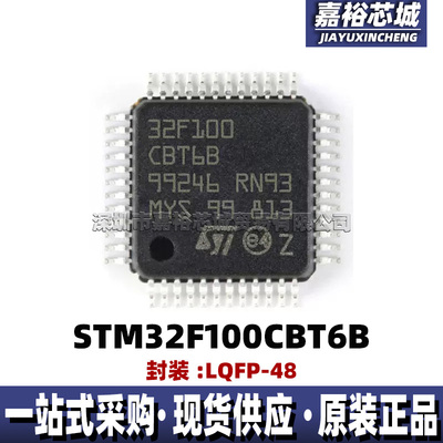 STM32F100CBT6B 32位闪存微控制器电子IC封装LQFP48单片机MCU芯片