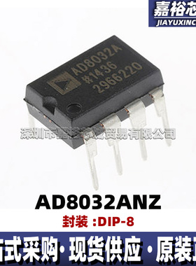 AD8032ANZ 直插DIP8封装 丝印AD8032A双路高速运算放大器集成芯片