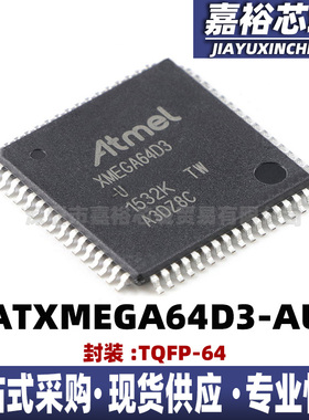 ATXMEGA64D3-AU 贴片TQFP-64 AVR8位微控制器芯片集成电路单片机