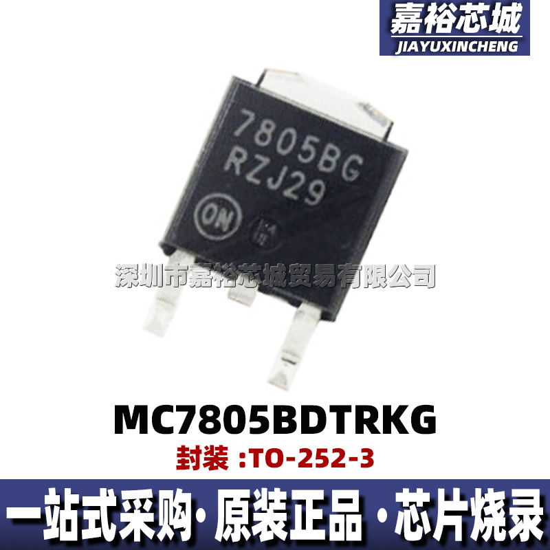 原装MC7805BDTRKG 丝印7805BG 封装TO-252-3固定线性电压稳压器IC