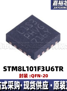 STM8L101F3U6TR 封装QFN20 8位微控制器芯片STM8L101处理器IC配套