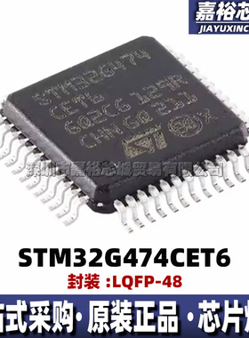 STM32G474CET6 封装LQFP48全新32位 170MHz闪存微控制器MCU单片机