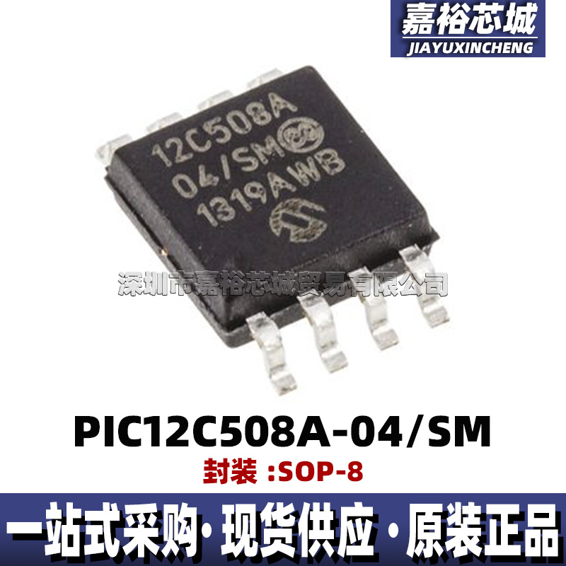 PIC12C508A-04/SM PIC12C508A-04I/SM单片机MCU 8位闪存微控制器