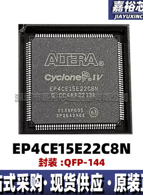 EP4CE15E22C8N EP4CE15E22I7N封装QFP144 FPGA现场可编程逻辑芯片