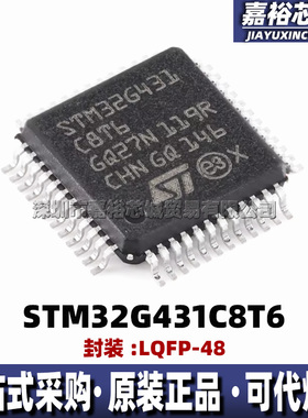 STM32G431C8T6 封装LQFP48 全新32位64KB闪存微控制器MCU单片机IC