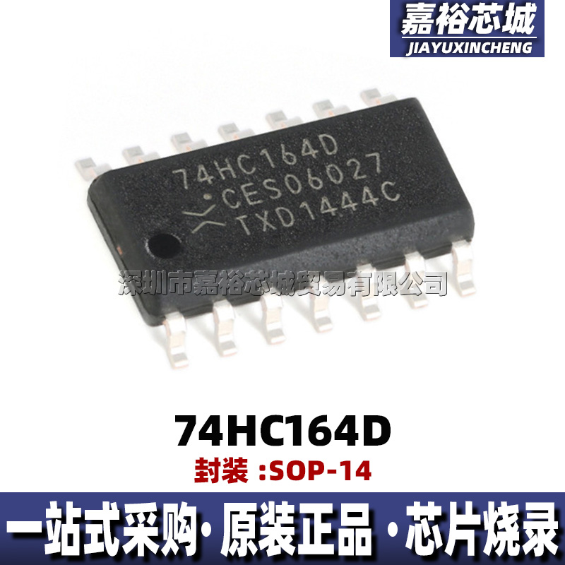 74HC164D 丝印74HC164D封装SOP14 8位串行输入并行输出移位寄存器