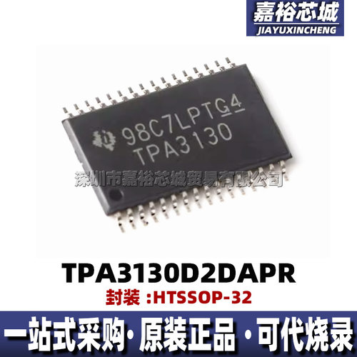 TPA3130D2DAPR 丝印TPA3130 封装HTSSOP32无滤波器D类音频放大器