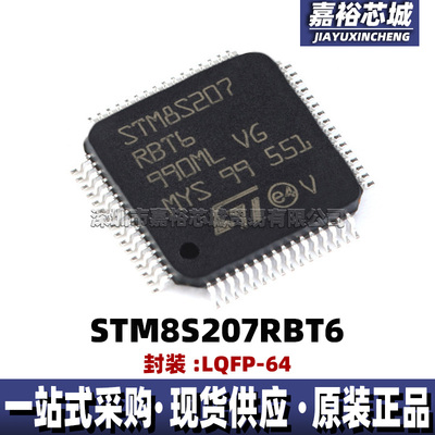 STM8S207RBT6 封装LQFP64 低功耗单片机MCU 8位闪存微控制器芯片