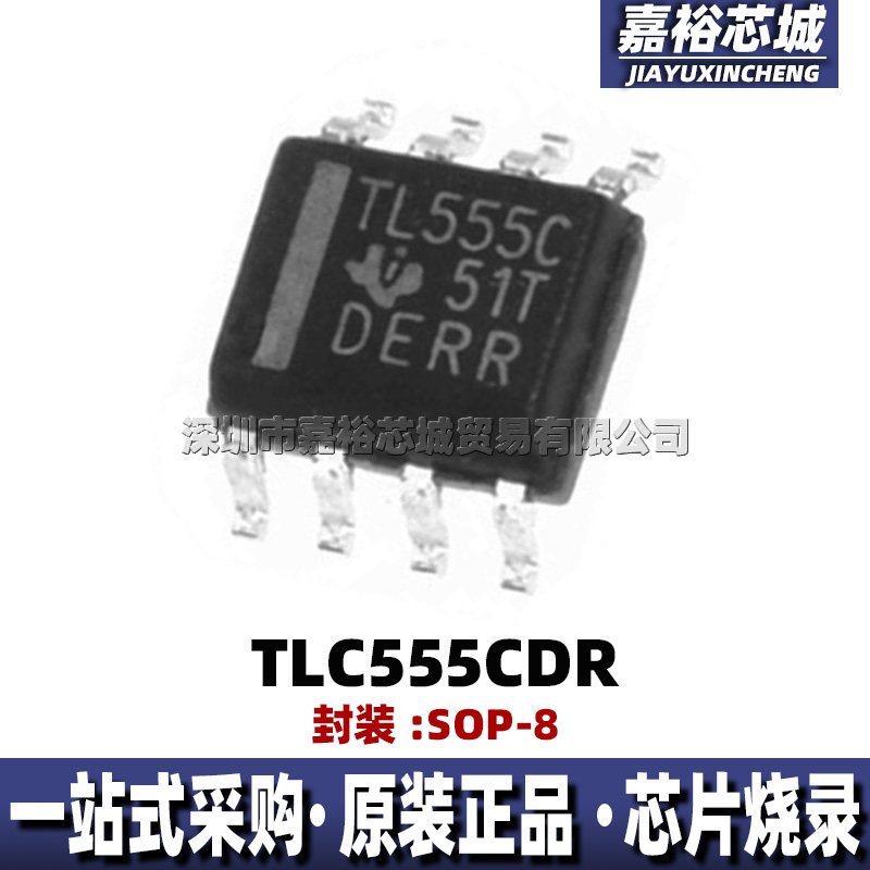 TLC555CDR 丝印TLC555C 封装SOP8 全新低功耗计时器时钟定时芯片