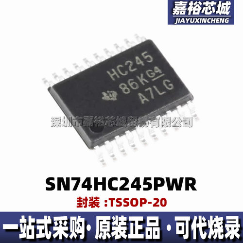 SN74HC245PWR 丝印HC245 封装TSSOP20全新非反相八路总线收发器IC
