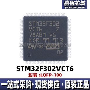 STM32F302VCT6封装LQFP100 72MHz单片机MCU 32位闪存微控制器芯片