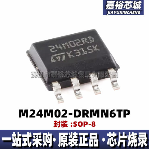 M24M02-DRMN6TP 丝印24M02RD封装SOP8全新串行总线EEPROM存储器IC