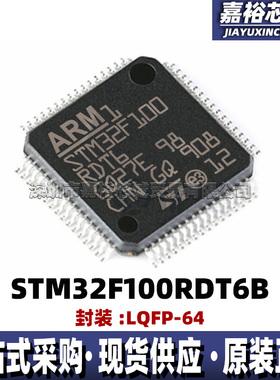 STM32F100RDT6B STM32F100RET6B单片机32位闪存微控制器芯片QFP64