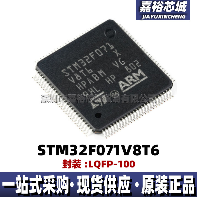 STM32F071V8T6封装LQFP100 32位闪存微控制器芯片 48MHz单片机MCU