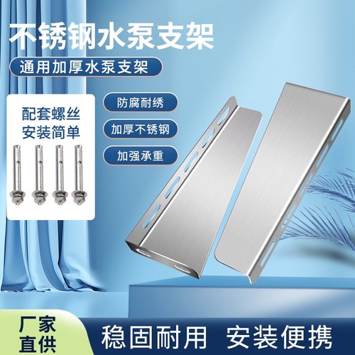 水泵支架抽水泵不锈钢支架自吸水泵不锈钢支架刀片支架热水泵支架