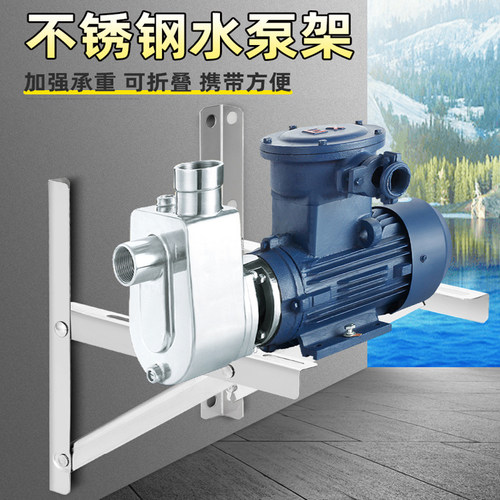 304水泵安装支架不锈钢三角架自吸泵增压泵抽水机三脚架固定支撑