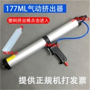 GBT16776密封胶气动压胶枪 气动挤出器ISO标准挤出器 177ml挤胶筒