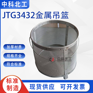 新标粗集料密度及吸水率试验吊篮φ150*150/粗集料不锈钢三角网篮