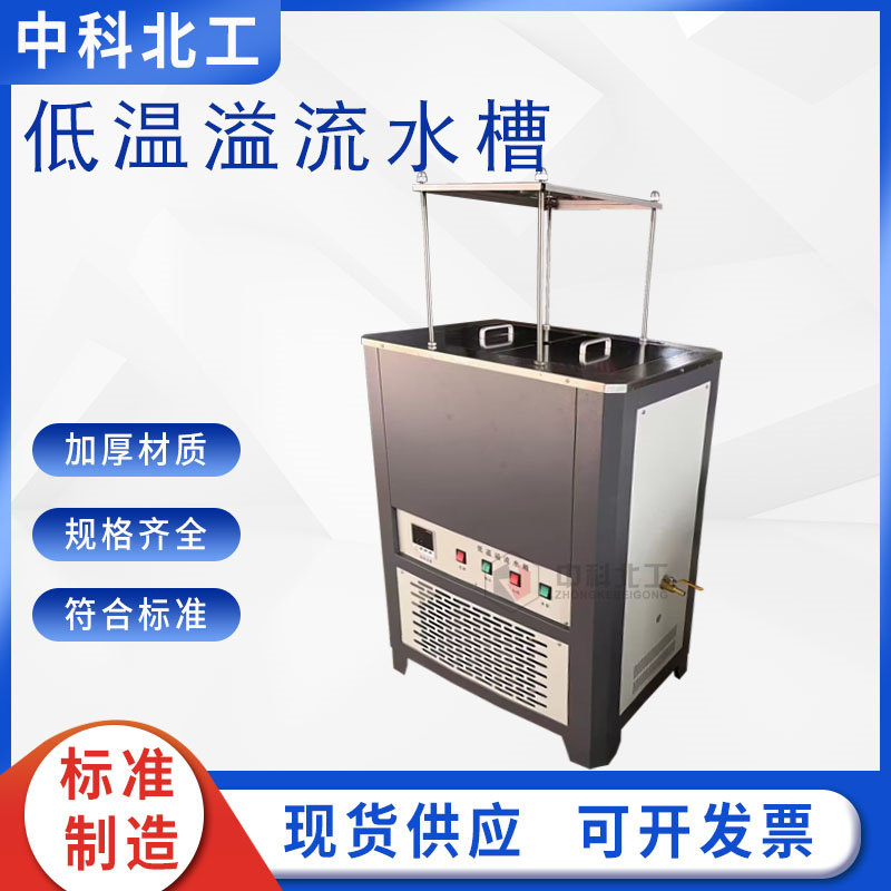 JTG3432数显低温溢流水箱