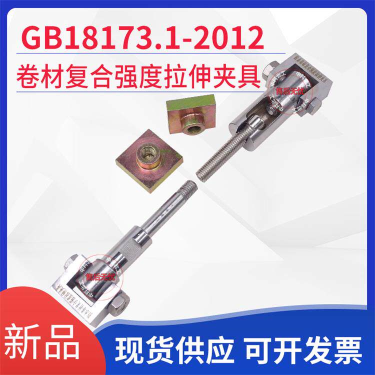卷材复合强度拉伸用试验夹具
