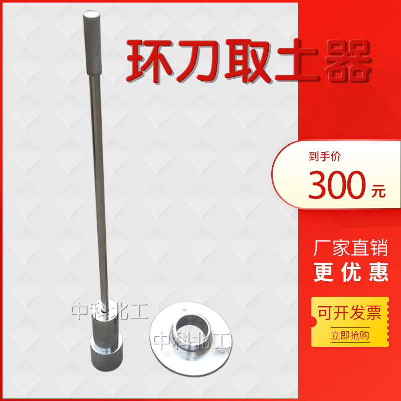 环刀法土壤容重测定仪 取土环刀测定仪土壤容重试验仪 环刀取土器