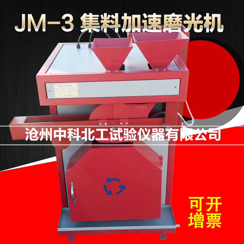JM-3加速磨光机 沥青集料加速磨光机 集料磨光机 集料加速磨光