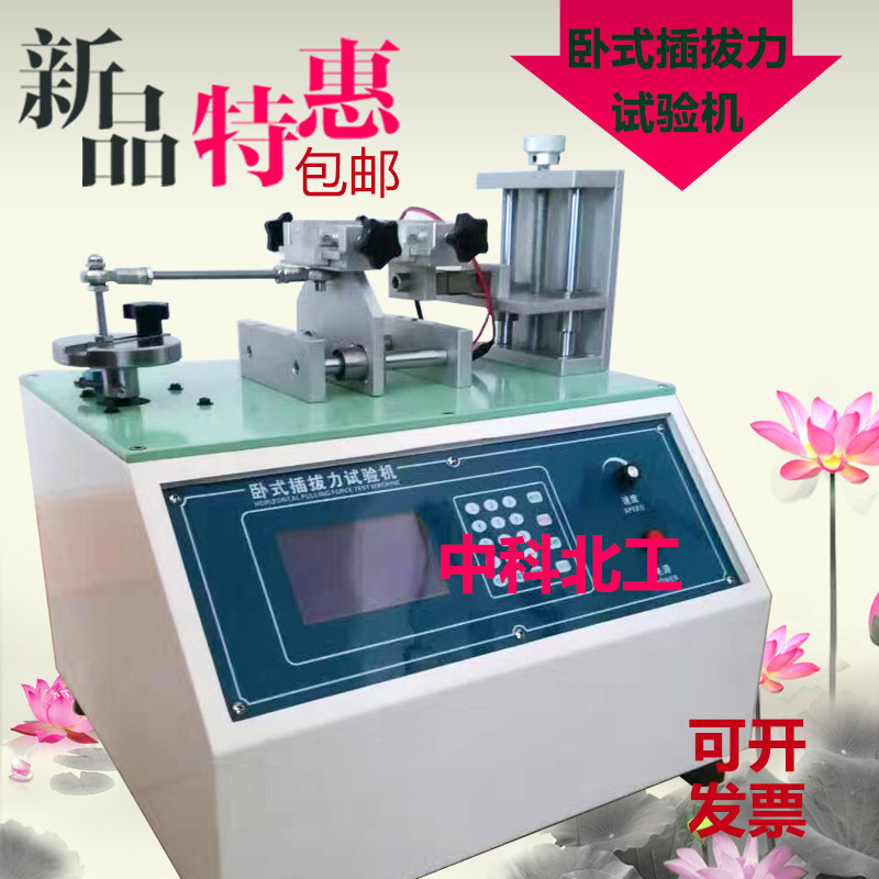 微电脑插拔力试验机 插拔力寿命试验机 卧式插拔力测试仪