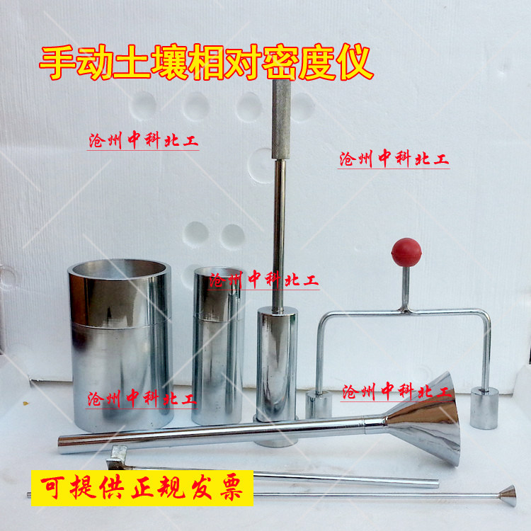 XD-1手动土壤相对密度仪 漏斗 锥形塞 土壤相对密度仪 相对密度仪