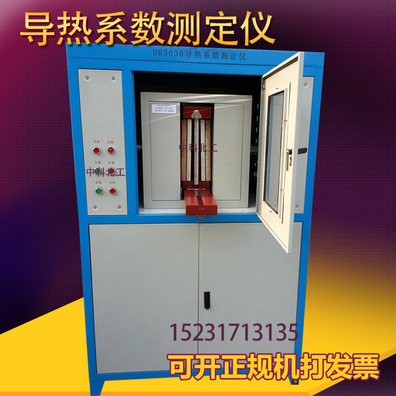 智能化导热系数测定仪 DR3030A导热性能测定仪 导热系数测定仪