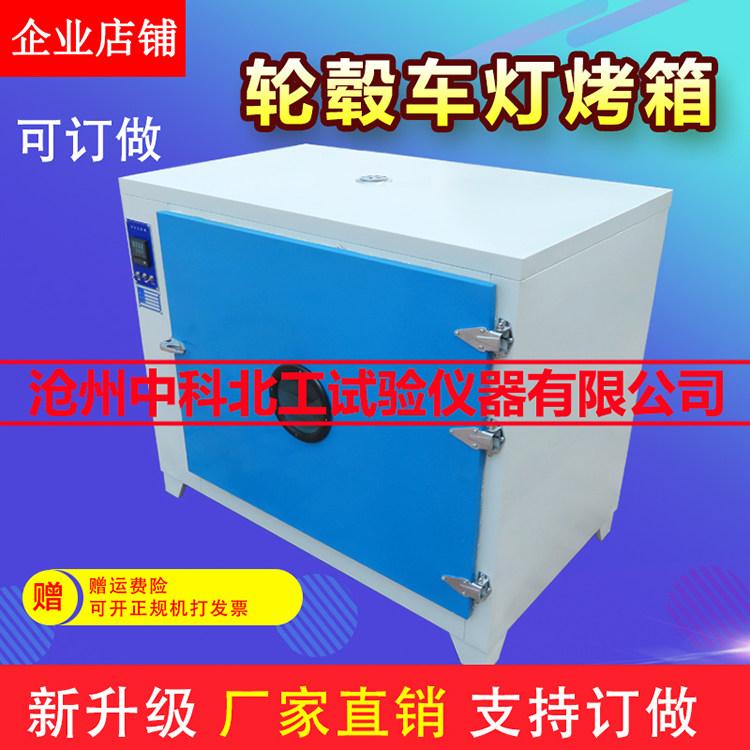 汽车轮毂修复烤箱冷胶大灯